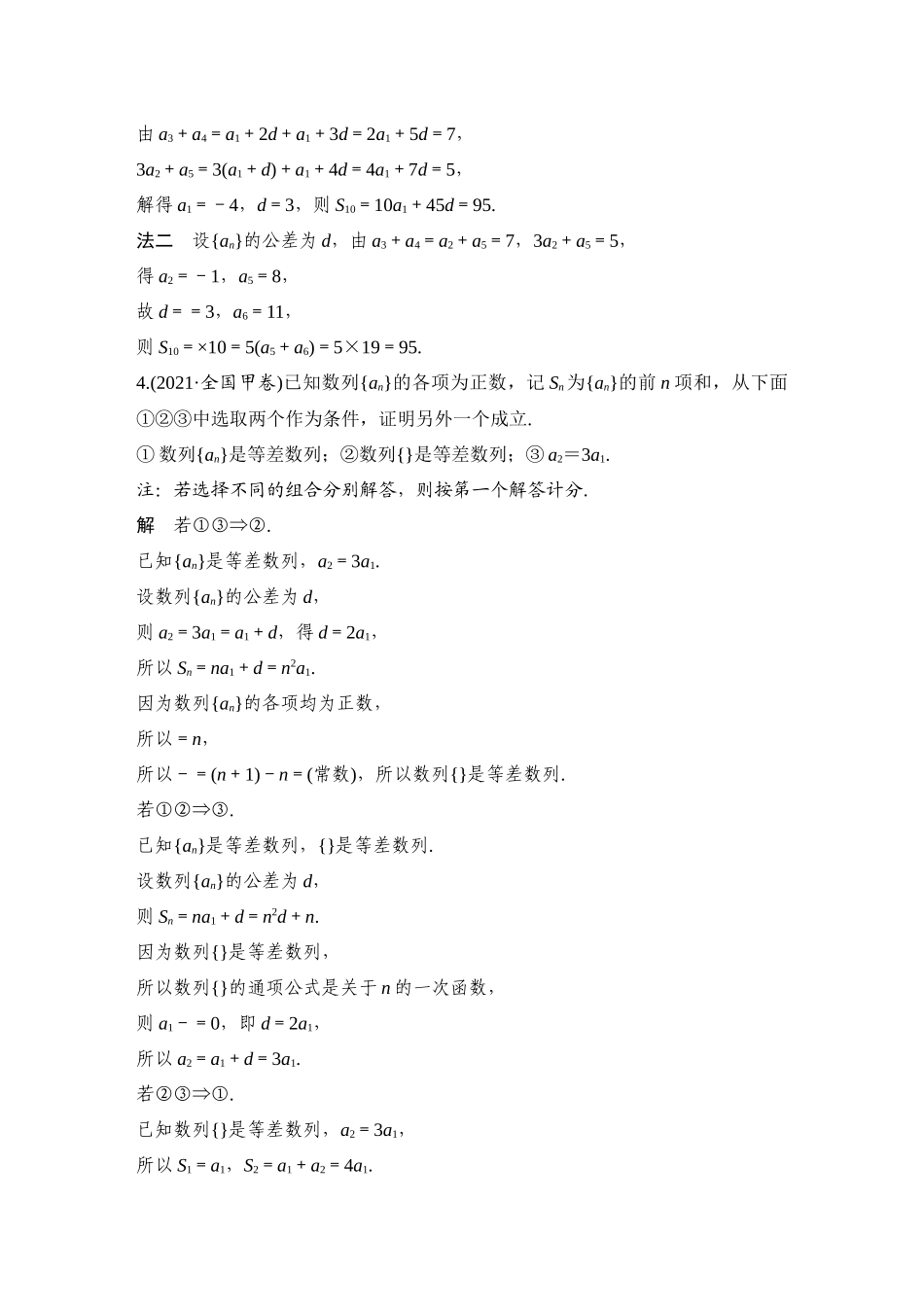 2026步步高高考大二轮复习数学-微专题18 等差数列与等比数列.docx_第2页