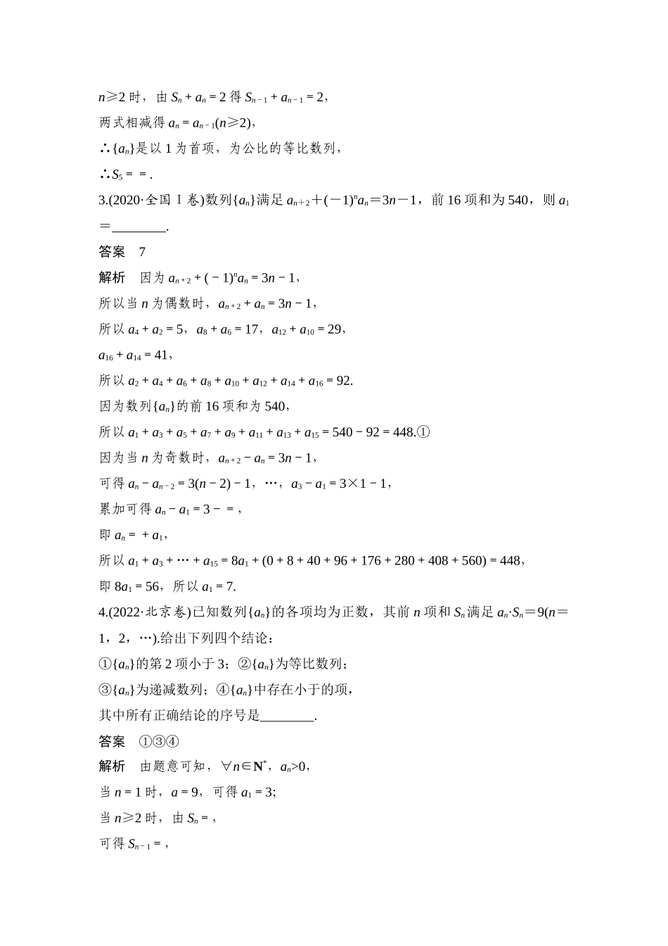 2026步步高高考大二轮复习数学-微专题19 数列的递推关系.docx_第2页