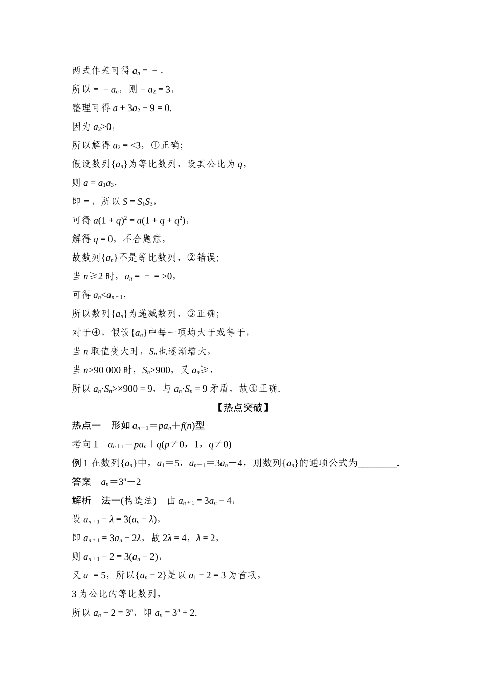 2026步步高高考大二轮复习数学-微专题19 数列的递推关系.docx_第3页