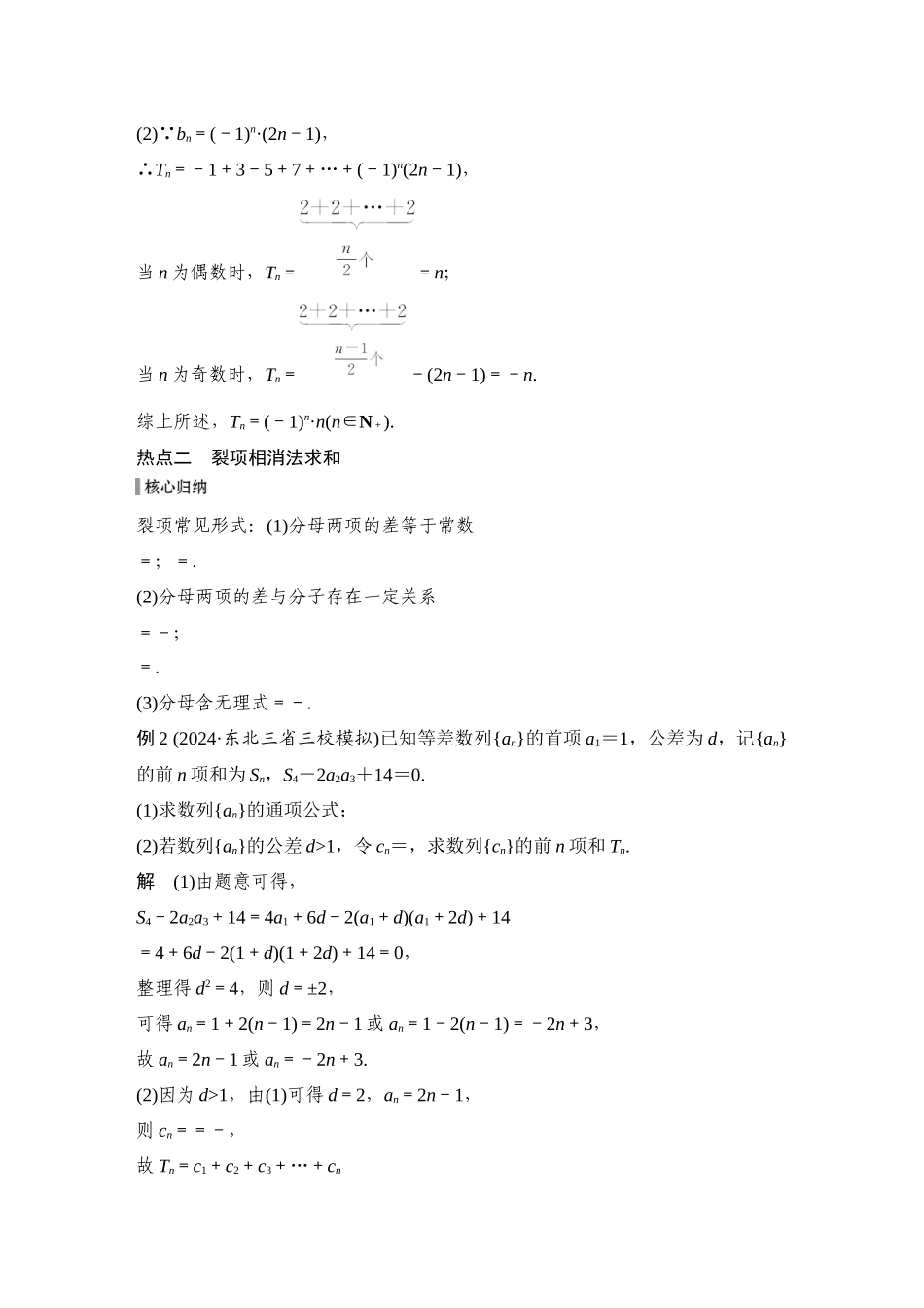 2026步步高高考大二轮复习数学-微专题20 数列求和的常用方法.docx_第3页