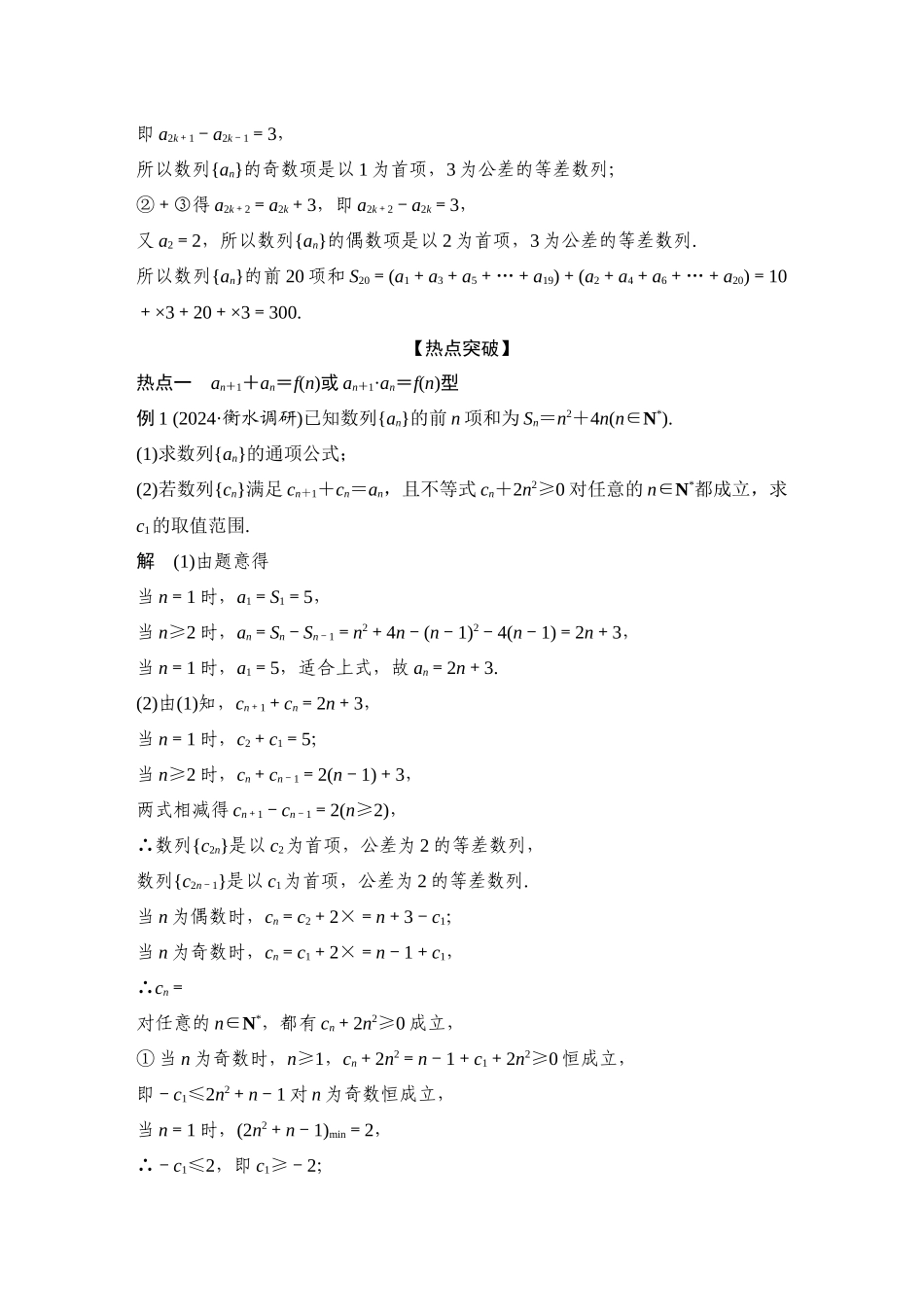 2026步步高高考大二轮复习数学-微专题21 数列的奇偶项问题.docx_第2页