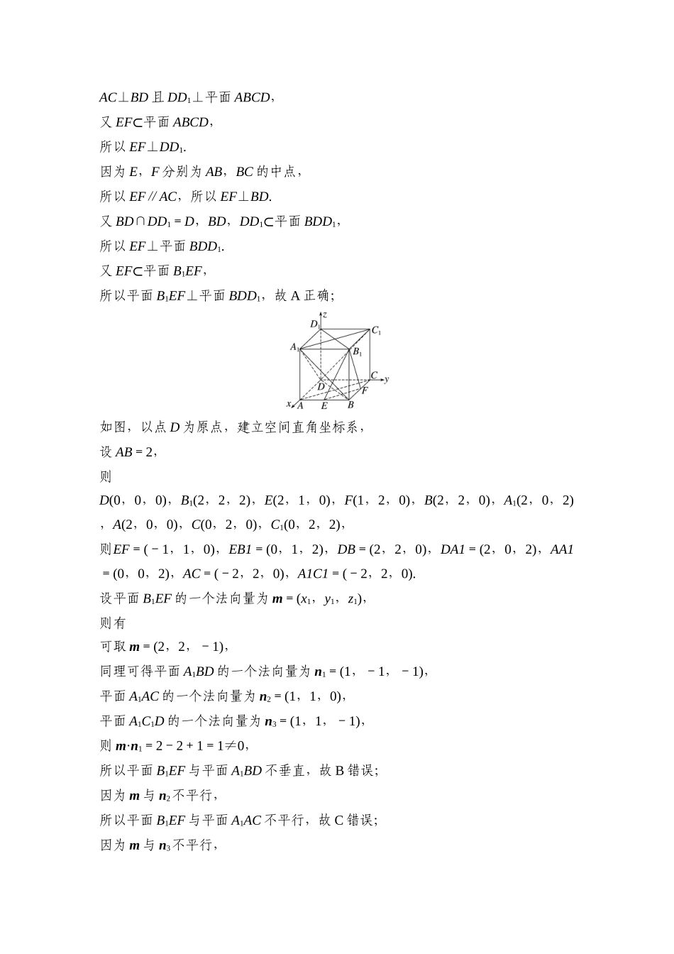 2026步步高高考大二轮复习数学-微专题25 空间中的平行与垂直关系(几何法、向量法).docx_第2页