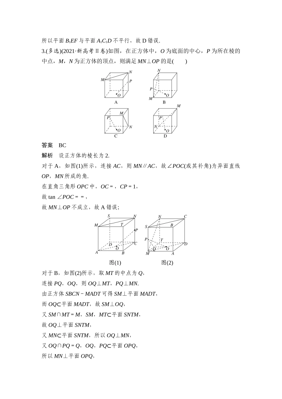 2026步步高高考大二轮复习数学-微专题25 空间中的平行与垂直关系(几何法、向量法).docx_第3页