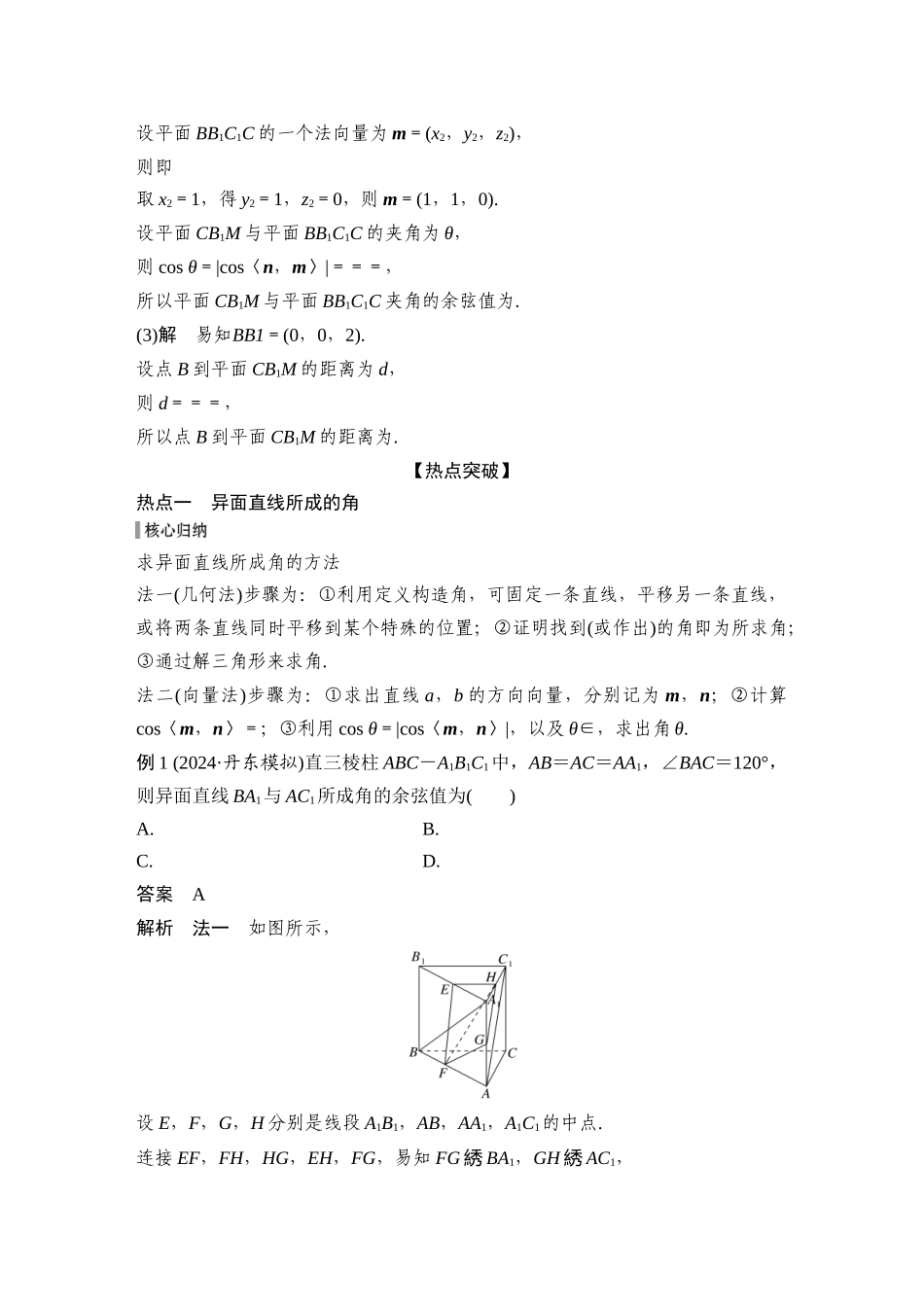 2026步步高高考大二轮复习数学-微专题26　空间角、距离的计算(几何法、向量法).docx_第3页
