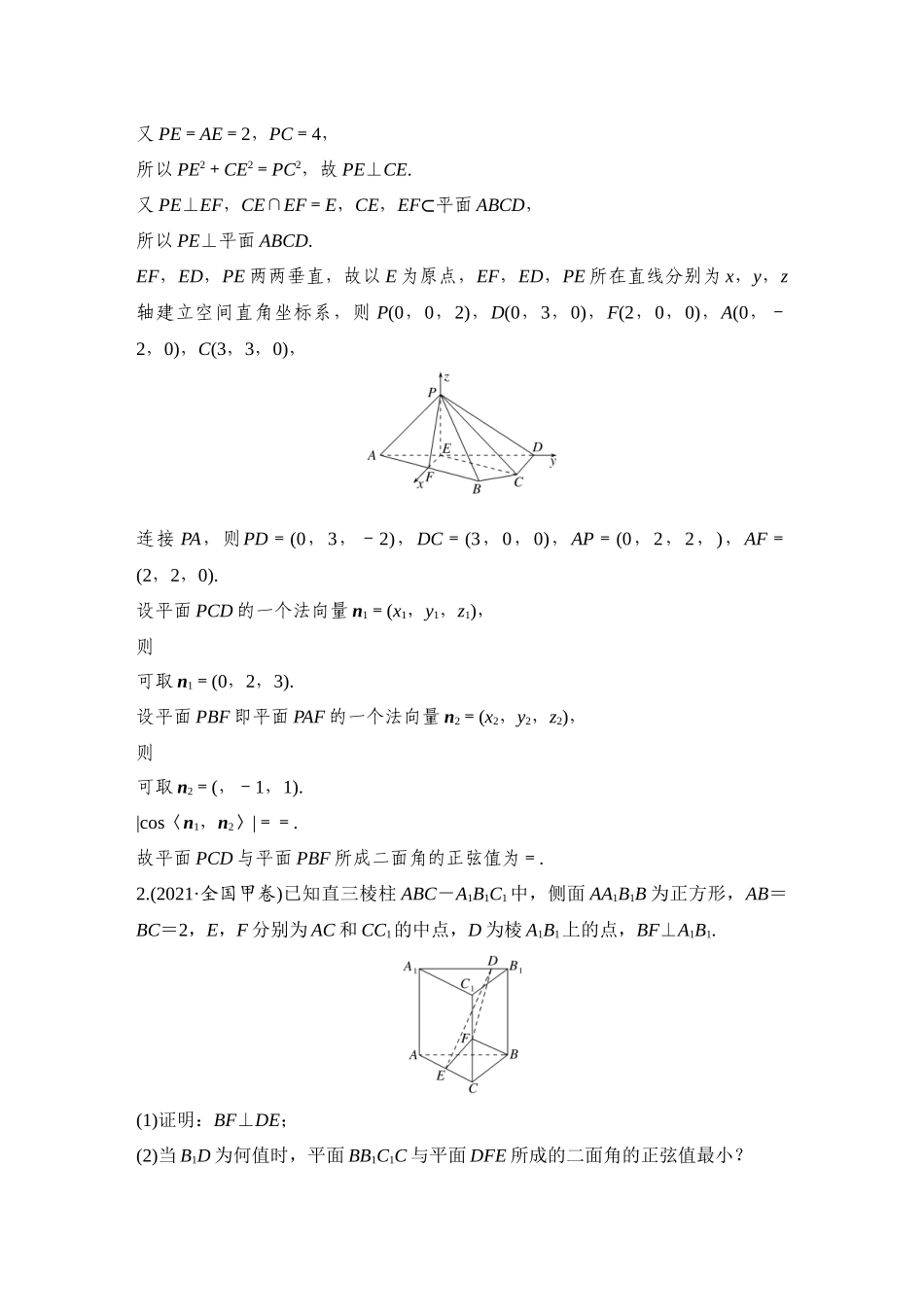 2026步步高高考大二轮复习数学-微专题27　折叠与探索问题.docx_第2页