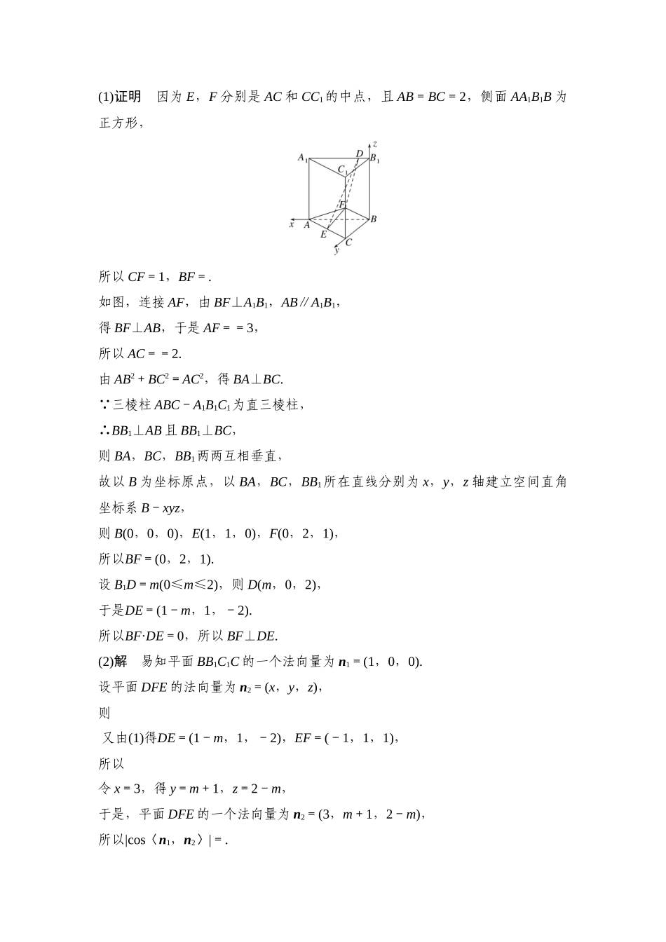 2026步步高高考大二轮复习数学-微专题27　折叠与探索问题.docx_第3页
