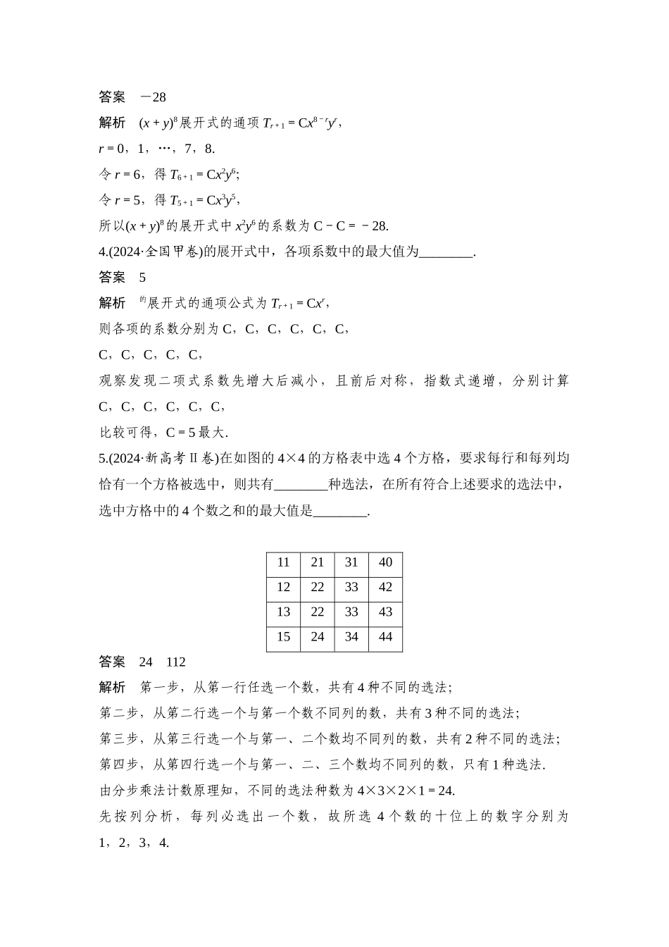 2026步步高高考大二轮复习数学-微专题28 计数原理.docx_第2页