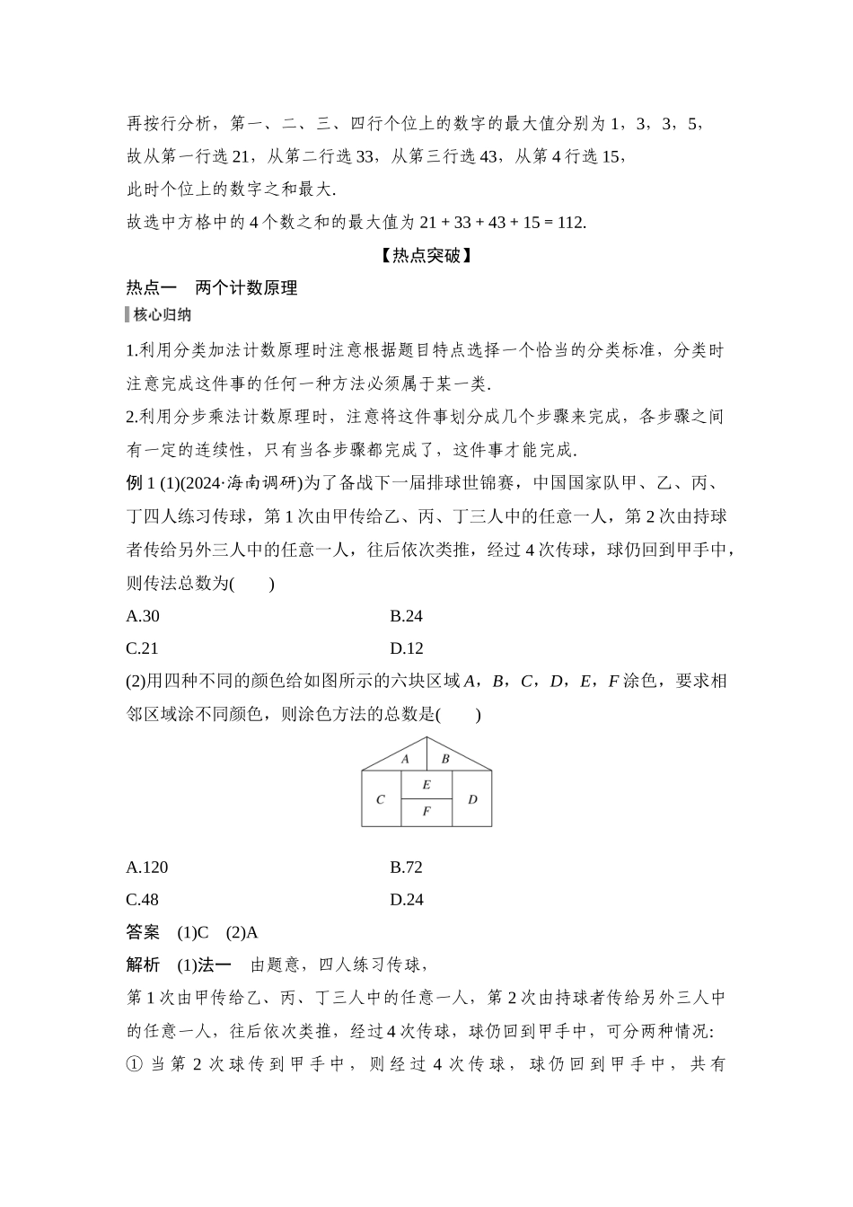 2026步步高高考大二轮复习数学-微专题28 计数原理.docx_第3页