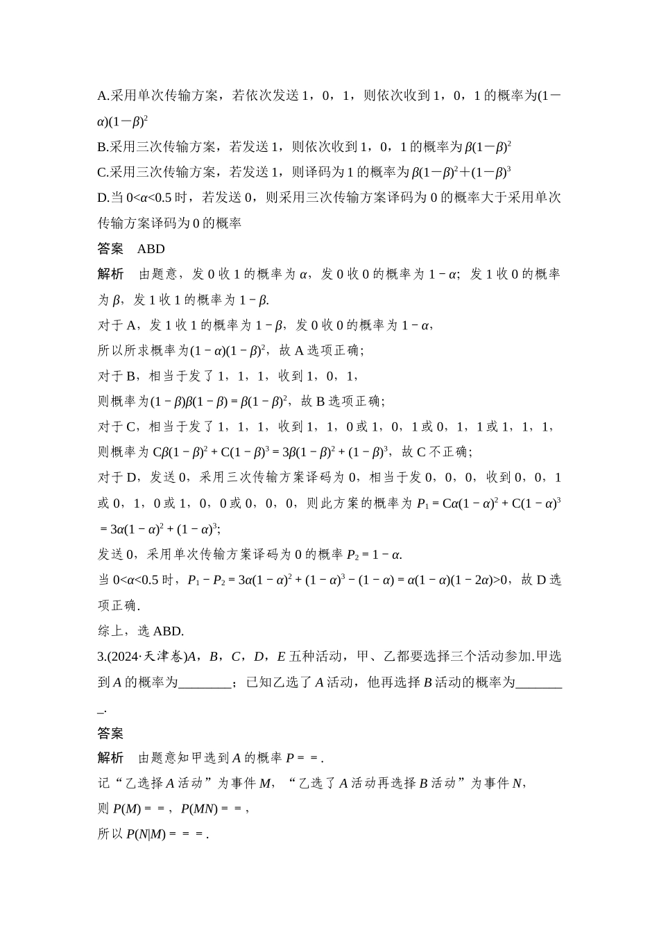 2026步步高高考大二轮复习数学-微专题29　概　率.docx_第2页