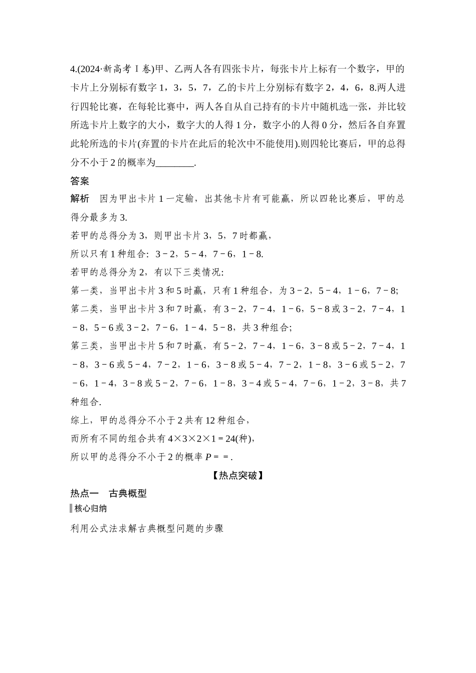 2026步步高高考大二轮复习数学-微专题29　概　率.docx_第3页