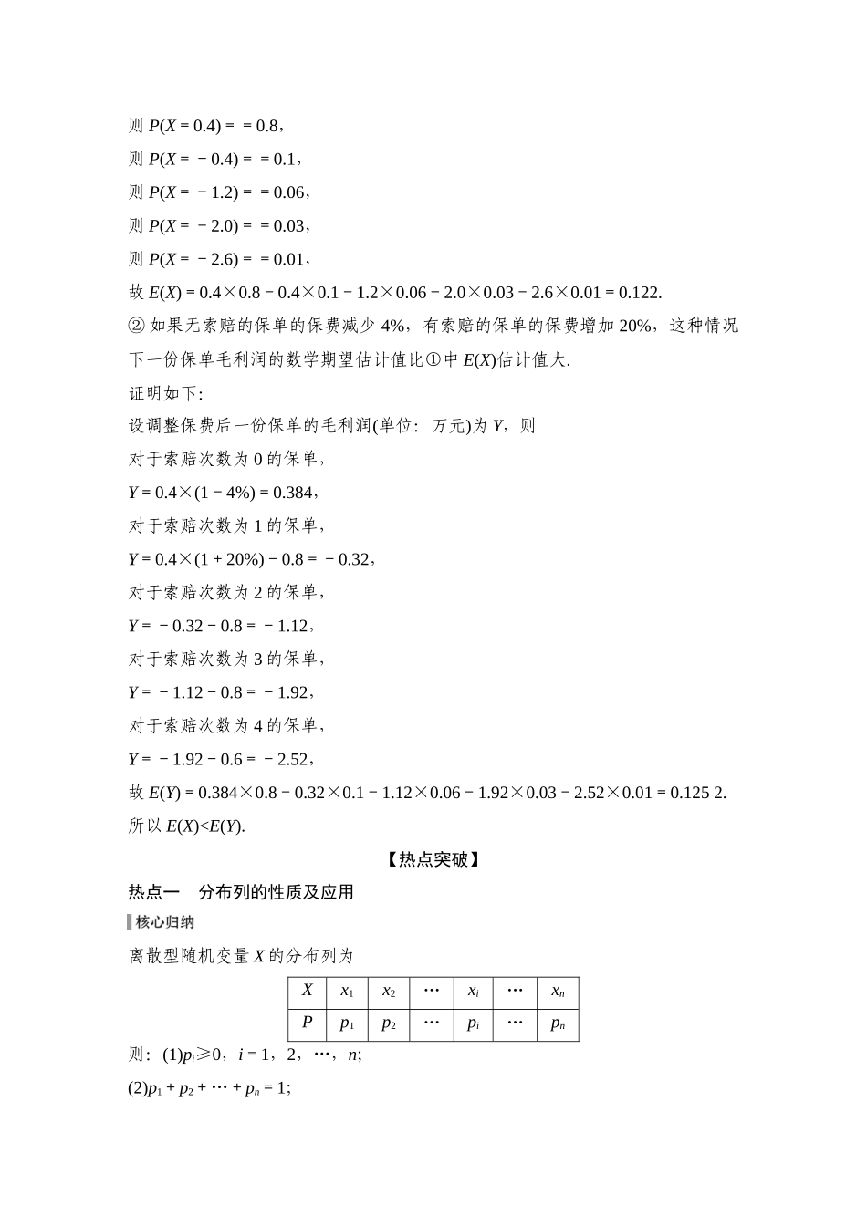 2026步步高高考大二轮复习数学-微专题30　随机变量及其分布.docx_第2页