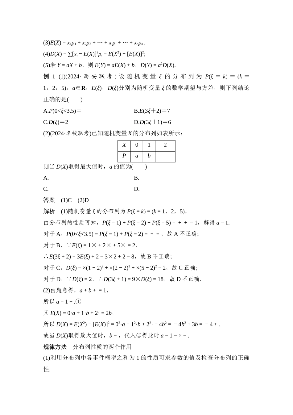 2026步步高高考大二轮复习数学-微专题30　随机变量及其分布.docx_第3页