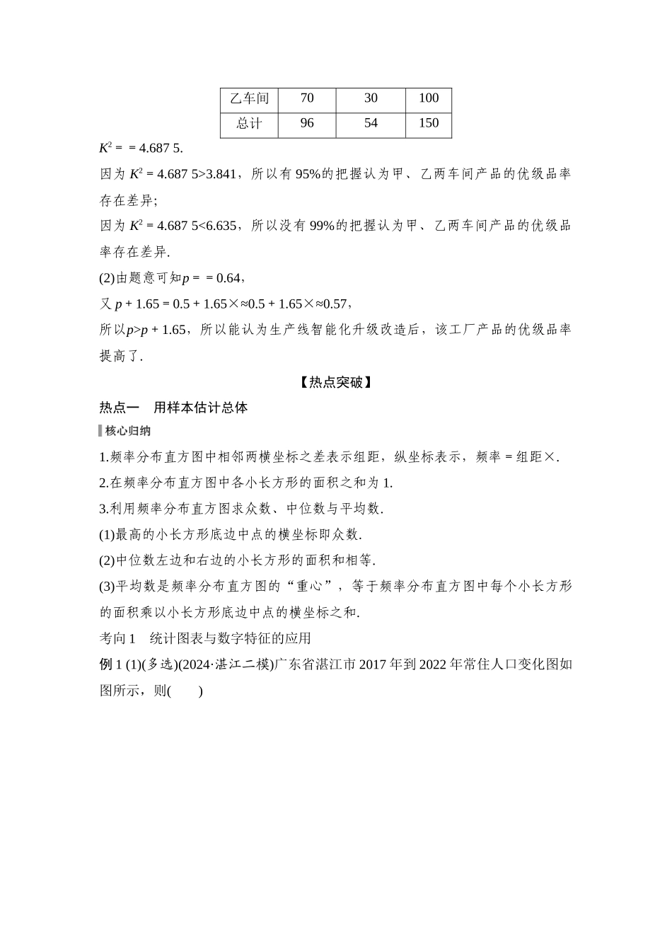 2026步步高高考大二轮复习数学-微专题31　统计与成对数据的统计分析.docx_第3页
