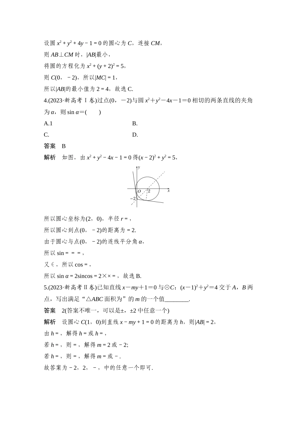 2026步步高高考大二轮复习数学-微专题32   直线与圆.docx_第2页