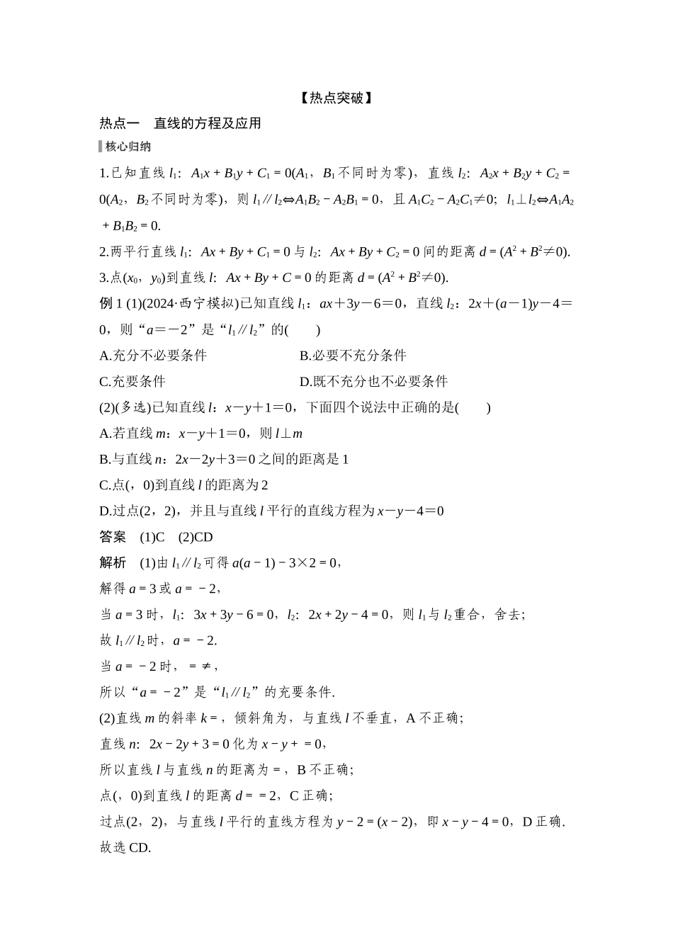 2026步步高高考大二轮复习数学-微专题32   直线与圆.docx_第3页