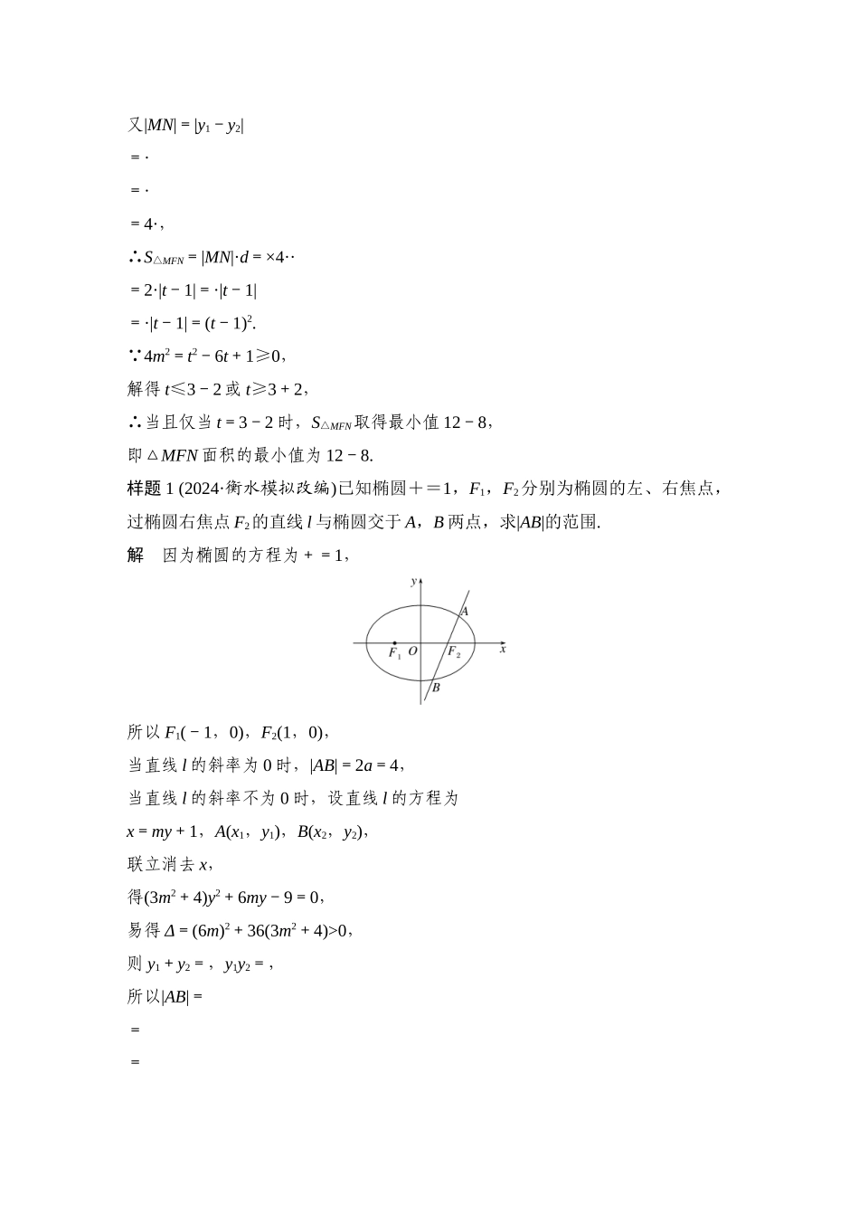 2026步步高高考大二轮复习数学-微专题35 最值、范围问题.docx_第2页