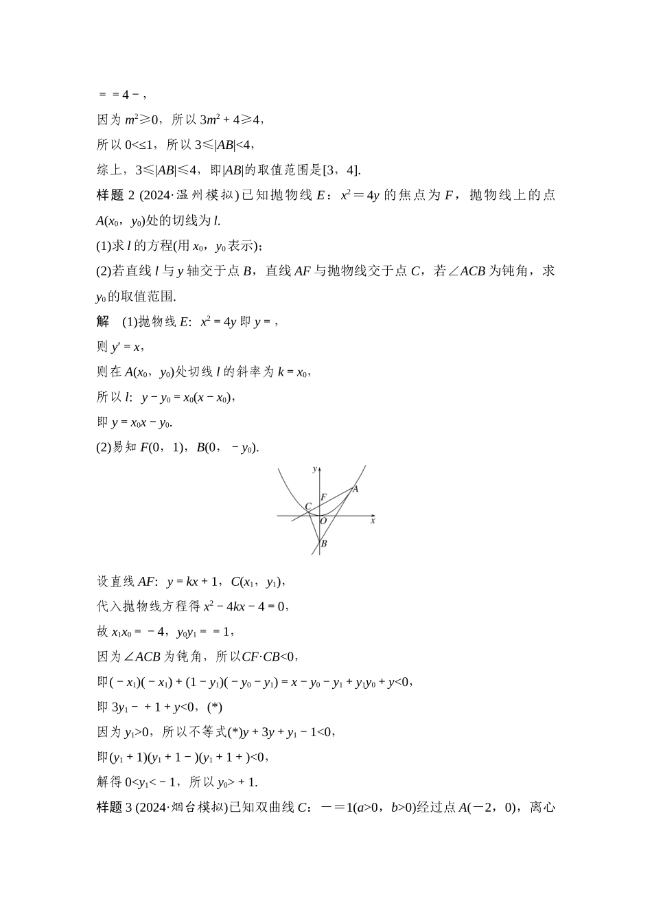 2026步步高高考大二轮复习数学-微专题35 最值、范围问题.docx_第3页