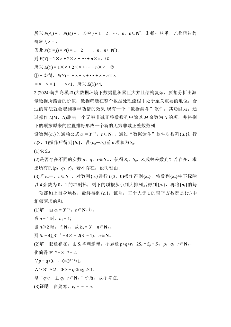 2026步步高高考大二轮复习数学-新背景为导向的压轴题.docx_第2页