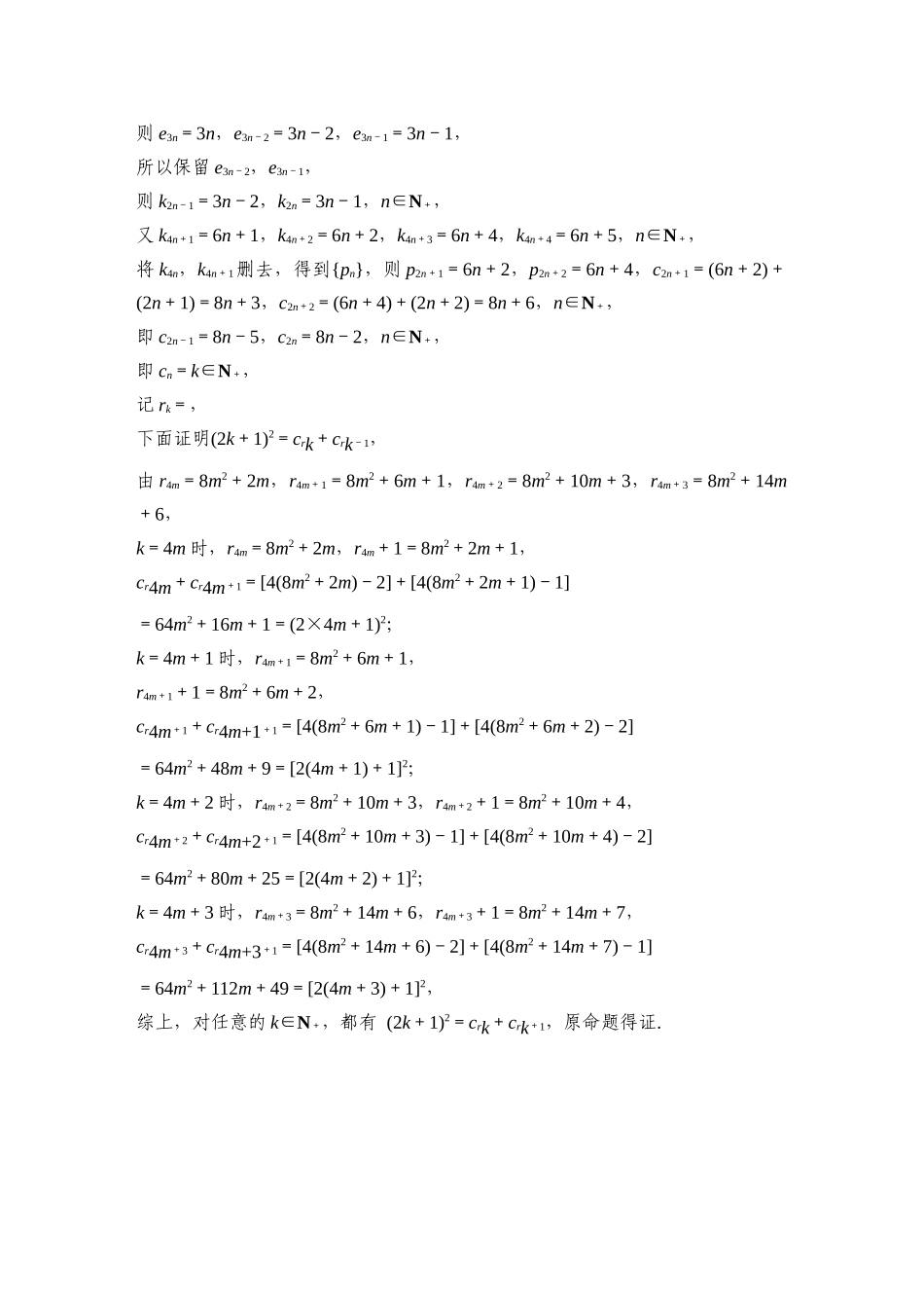2026步步高高考大二轮复习数学-新背景为导向的压轴题.docx_第3页