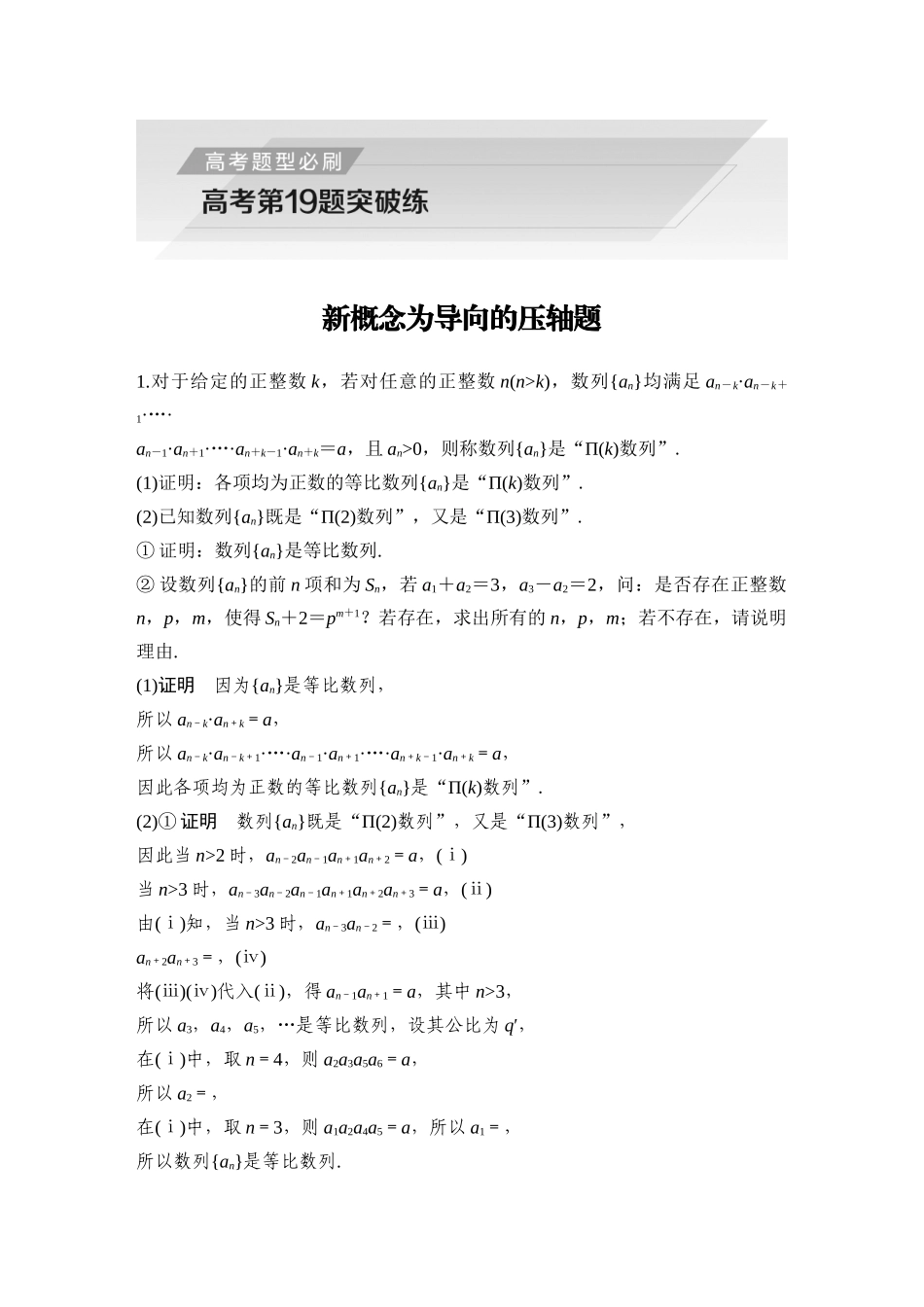 2026步步高高考大二轮复习数学-新概念为导向的压轴题.docx_第1页