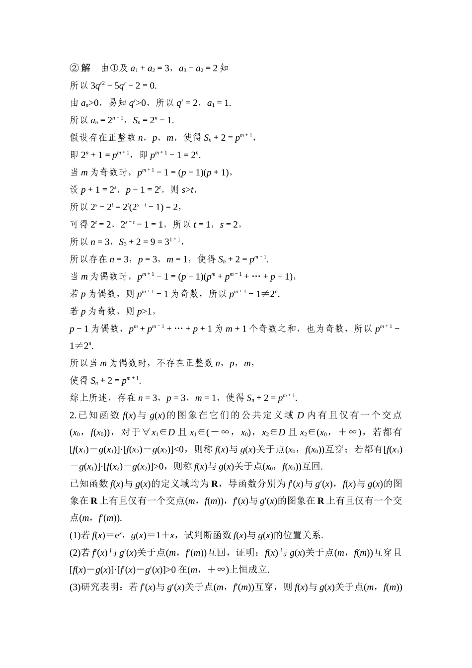 2026步步高高考大二轮复习数学-新概念为导向的压轴题.docx_第2页