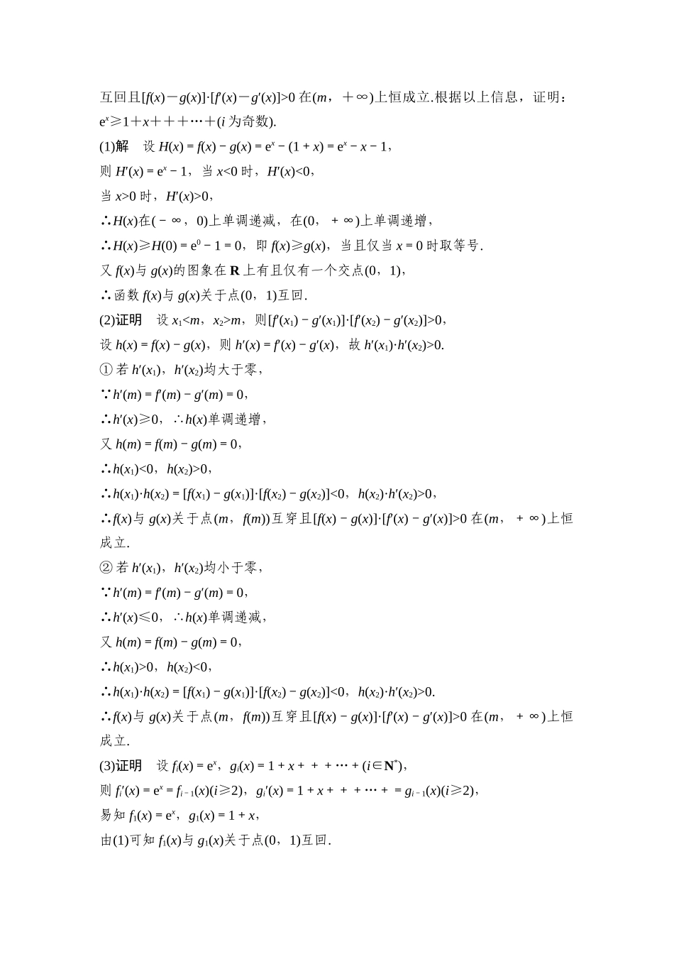 2026步步高高考大二轮复习数学-新概念为导向的压轴题.docx_第3页