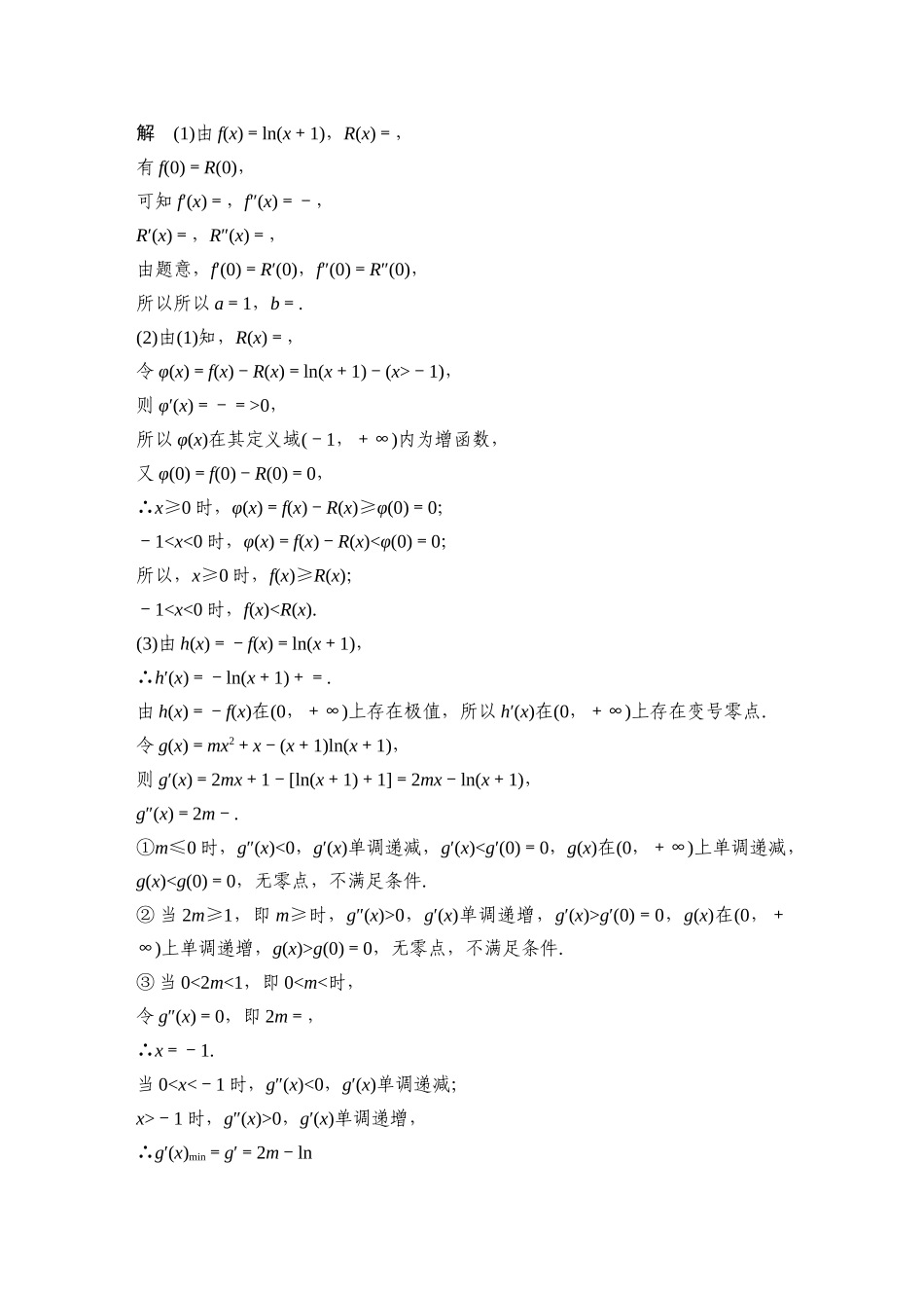 2026步步高高考大二轮复习数学-新公式为导向的压轴题.docx_第3页