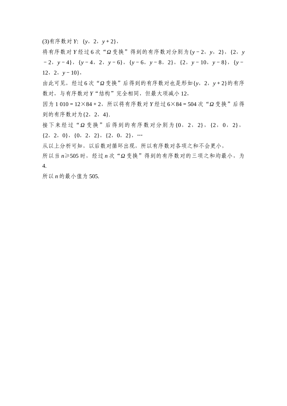 2026步步高高考大二轮复习数学-新运算为导向的压轴题.docx_第3页
