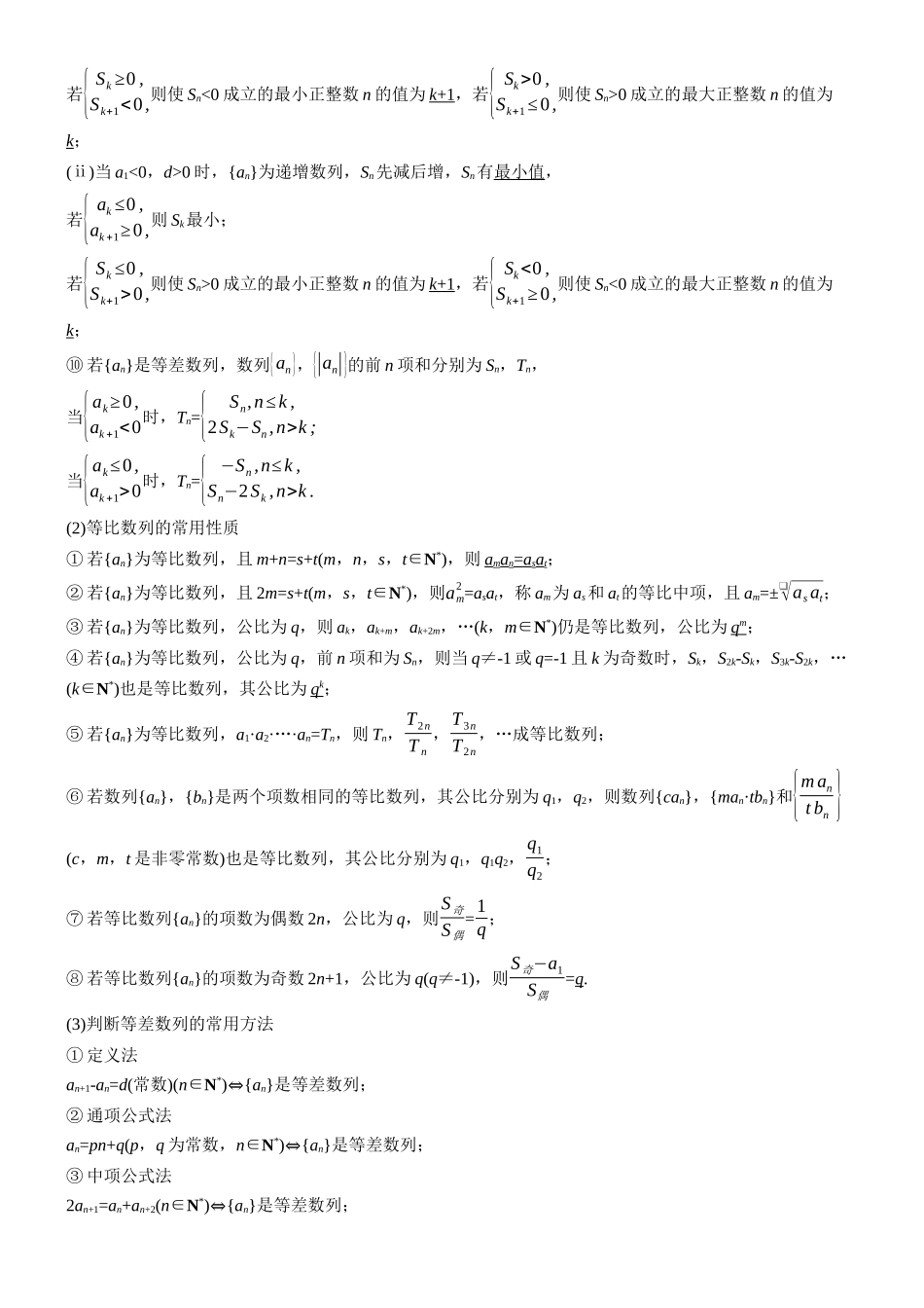 2026步步高高考大二轮复习数学-知识必备 4.数 列.docx_第2页