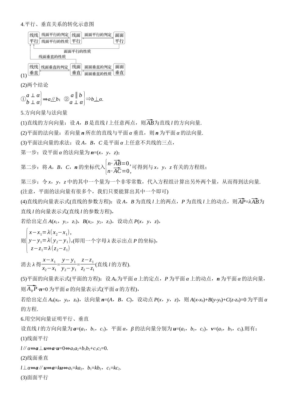 2026步步高高考大二轮复习数学-知识必备　5.立体几何与空间向量.docx_第2页