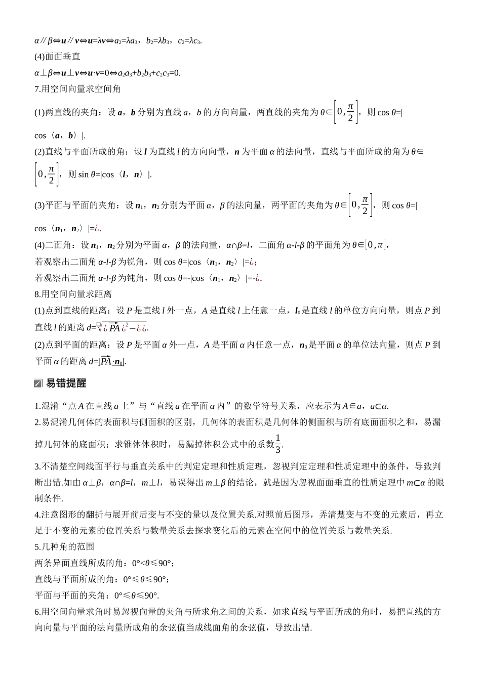 2026步步高高考大二轮复习数学-知识必备　5.立体几何与空间向量.docx_第3页