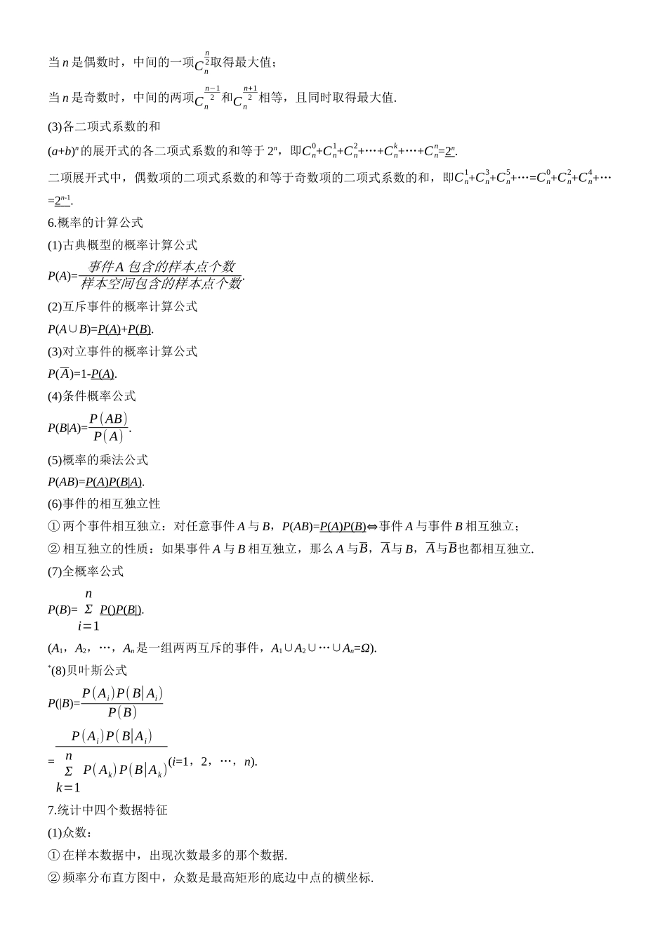 2026步步高高考大二轮复习数学-知识必备 6.概率与统计.docx_第2页