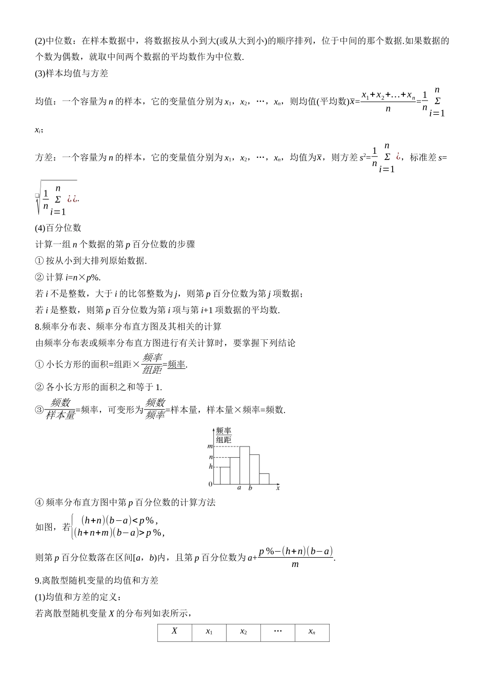 2026步步高高考大二轮复习数学-知识必备 6.概率与统计.docx_第3页
