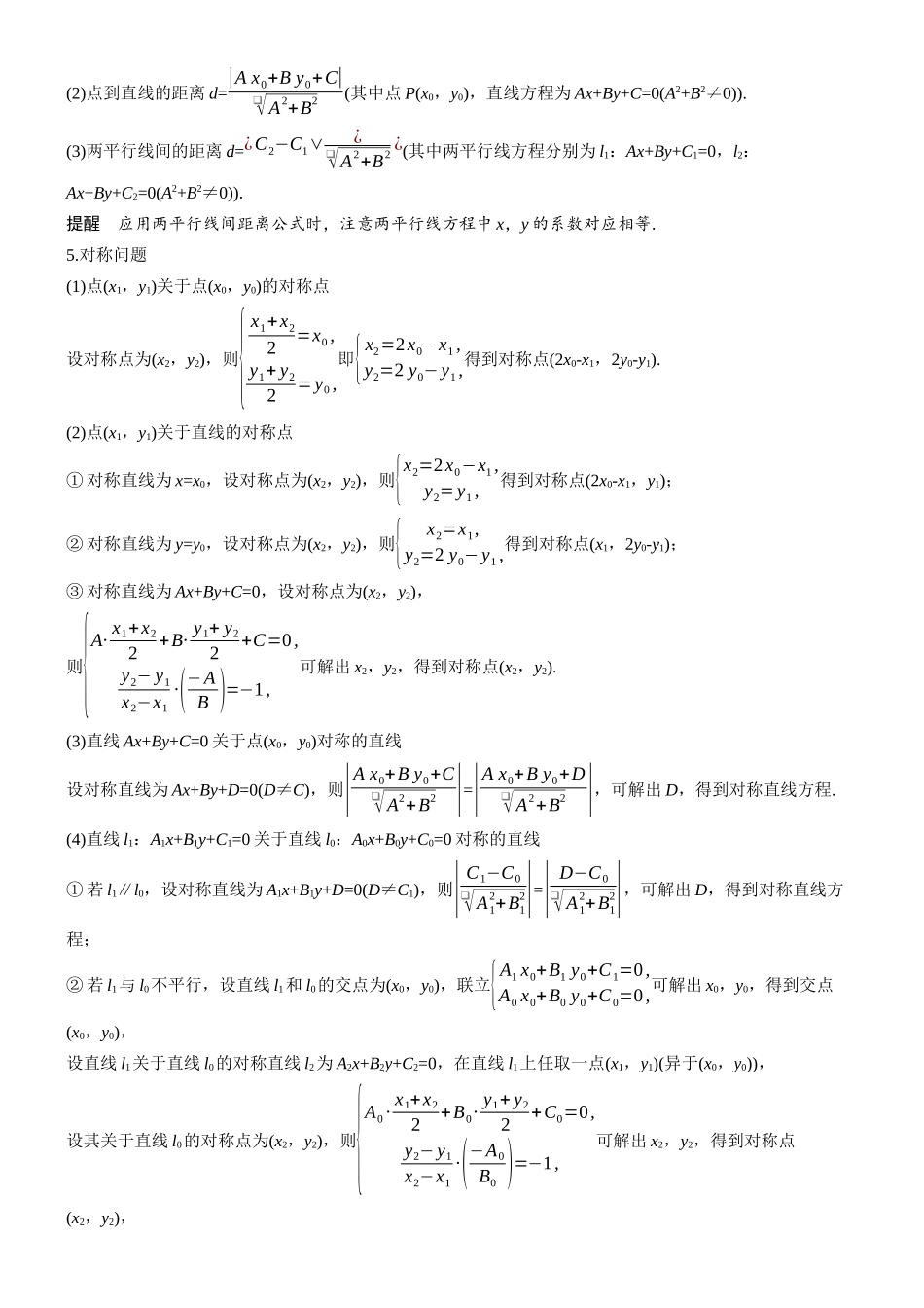 2026步步高高考大二轮复习数学-知识必备 7.解析几何.docx_第2页