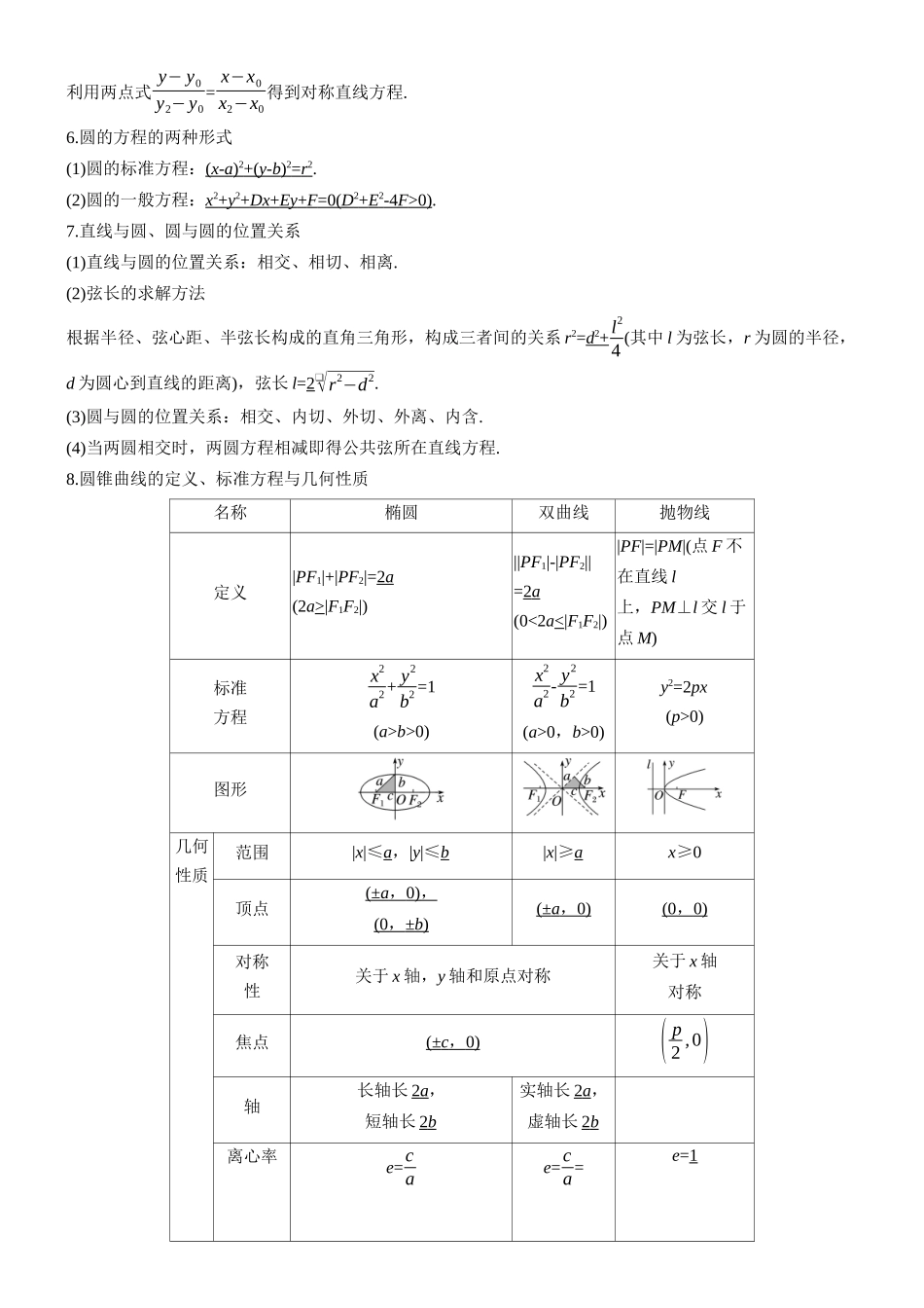 2026步步高高考大二轮复习数学-知识必备 7.解析几何.docx_第3页