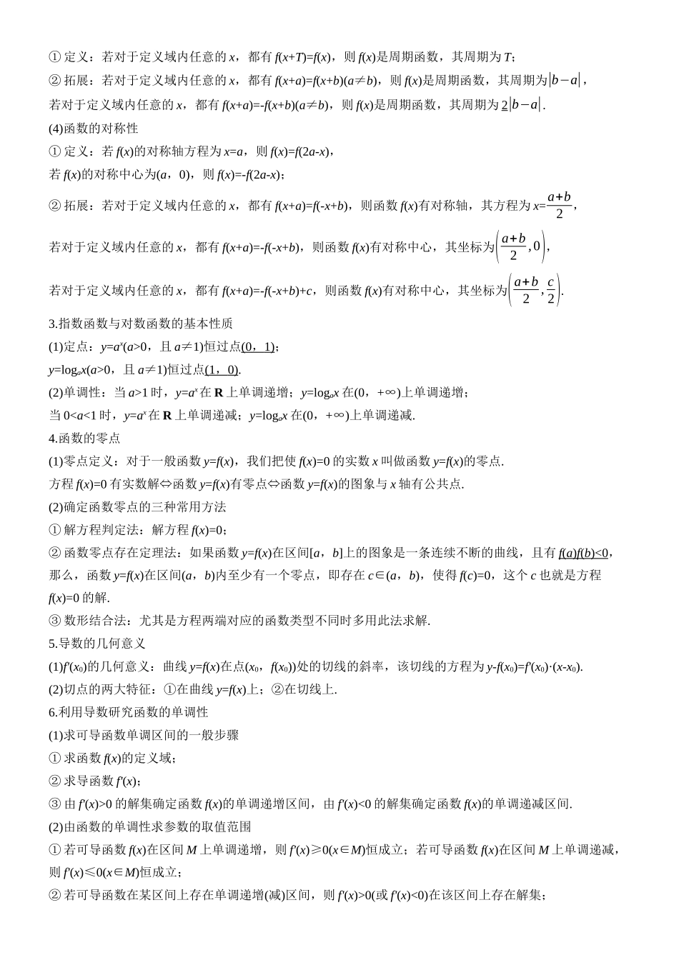 2026步步高高考大二轮复习数学-知识必备　8.函数与导数.docx_第3页