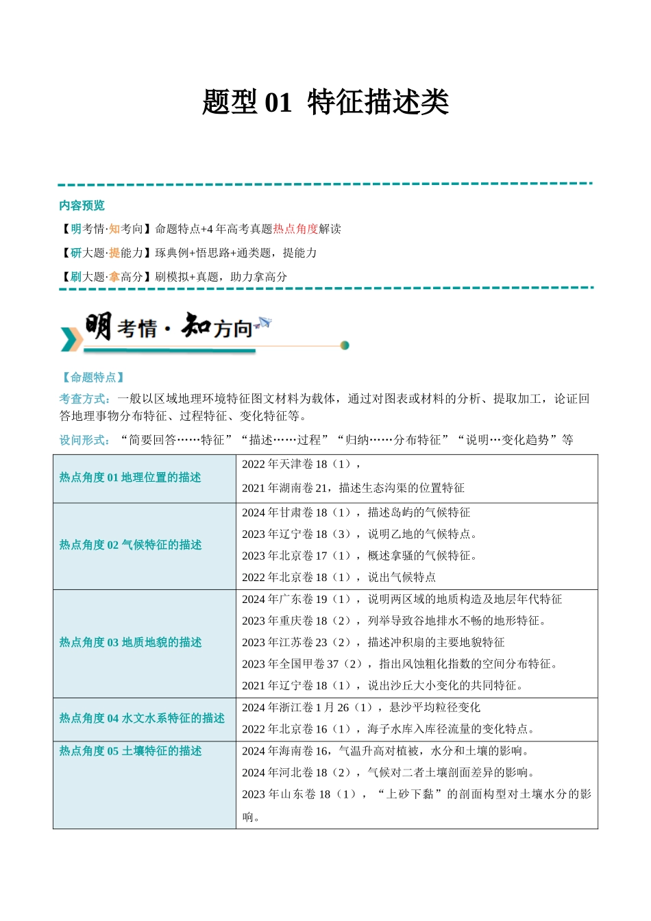 【大题精做】冲刺2025年高考地理大题突破-题型01 特征描述类(原卷版).docx_第1页