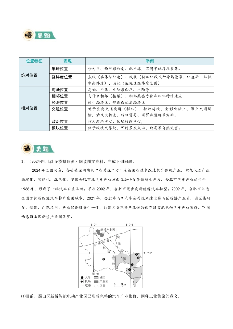 【大题精做】冲刺2025年高考地理大题突破-题型01 特征描述类(原卷版).docx_第3页