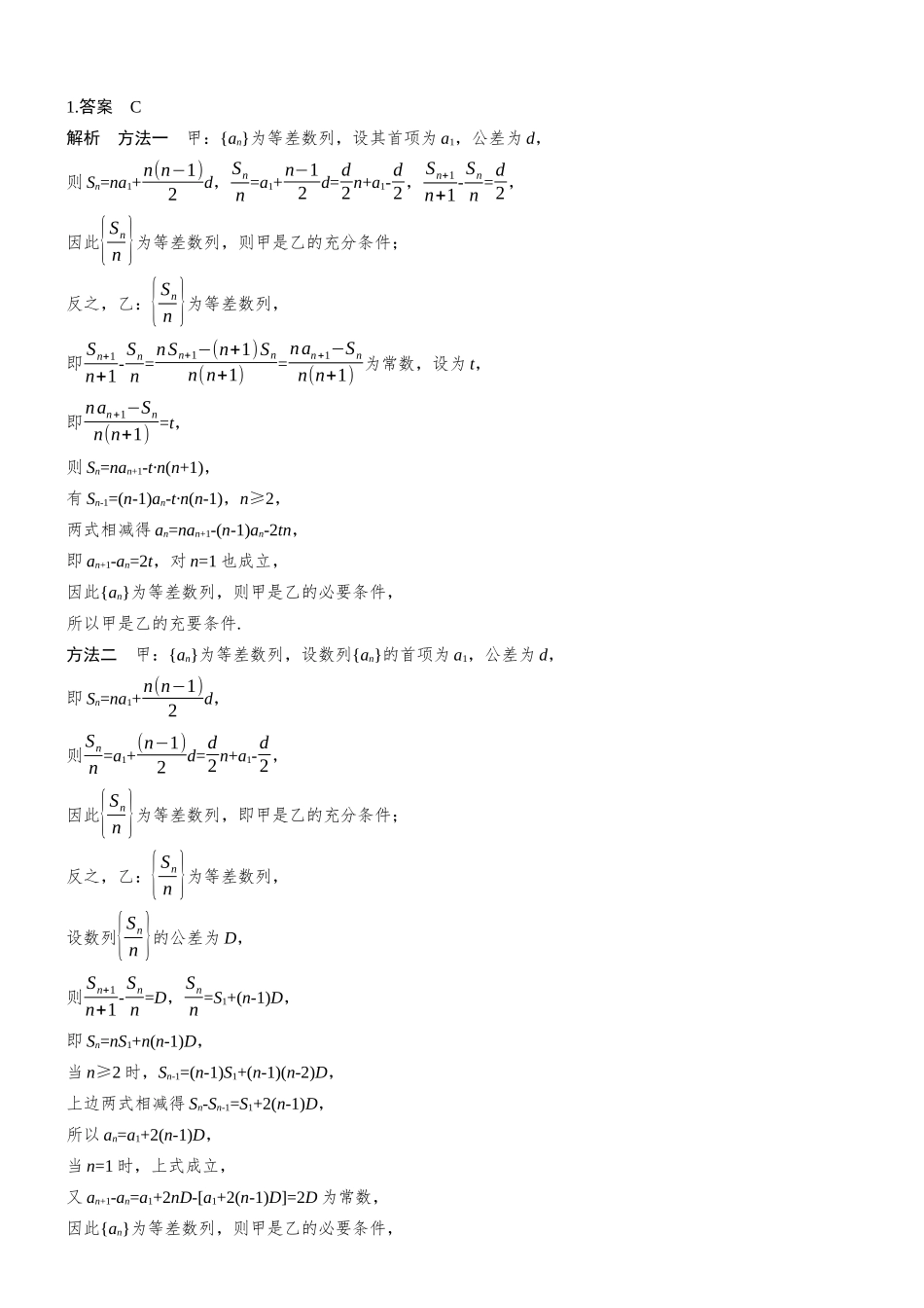 2026步步高高考大二轮复习数学-专题突破 专题二 第1讲 等差数列、等比数列.docx_第2页