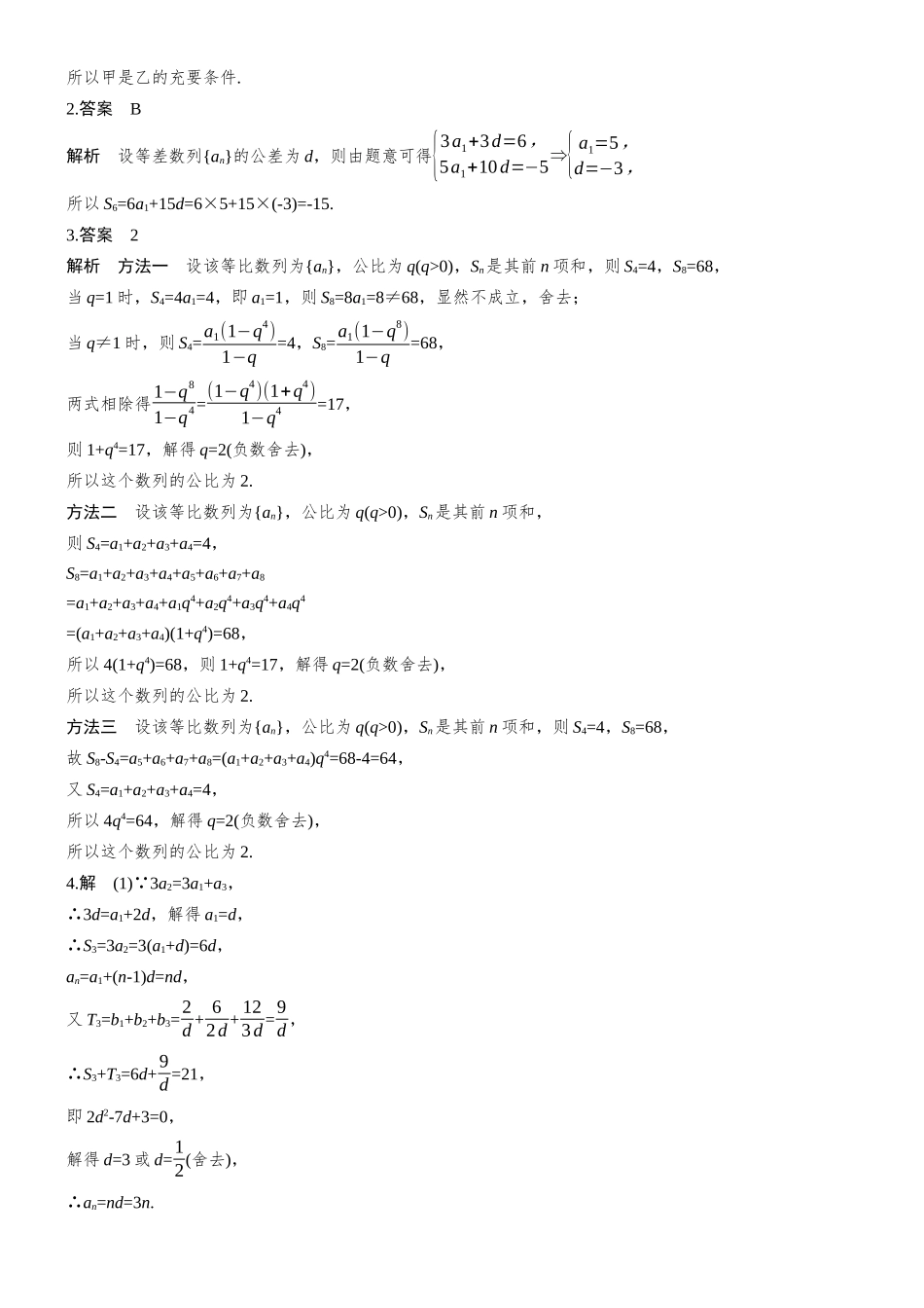 2026步步高高考大二轮复习数学-专题突破 专题二 第1讲 等差数列、等比数列.docx_第3页