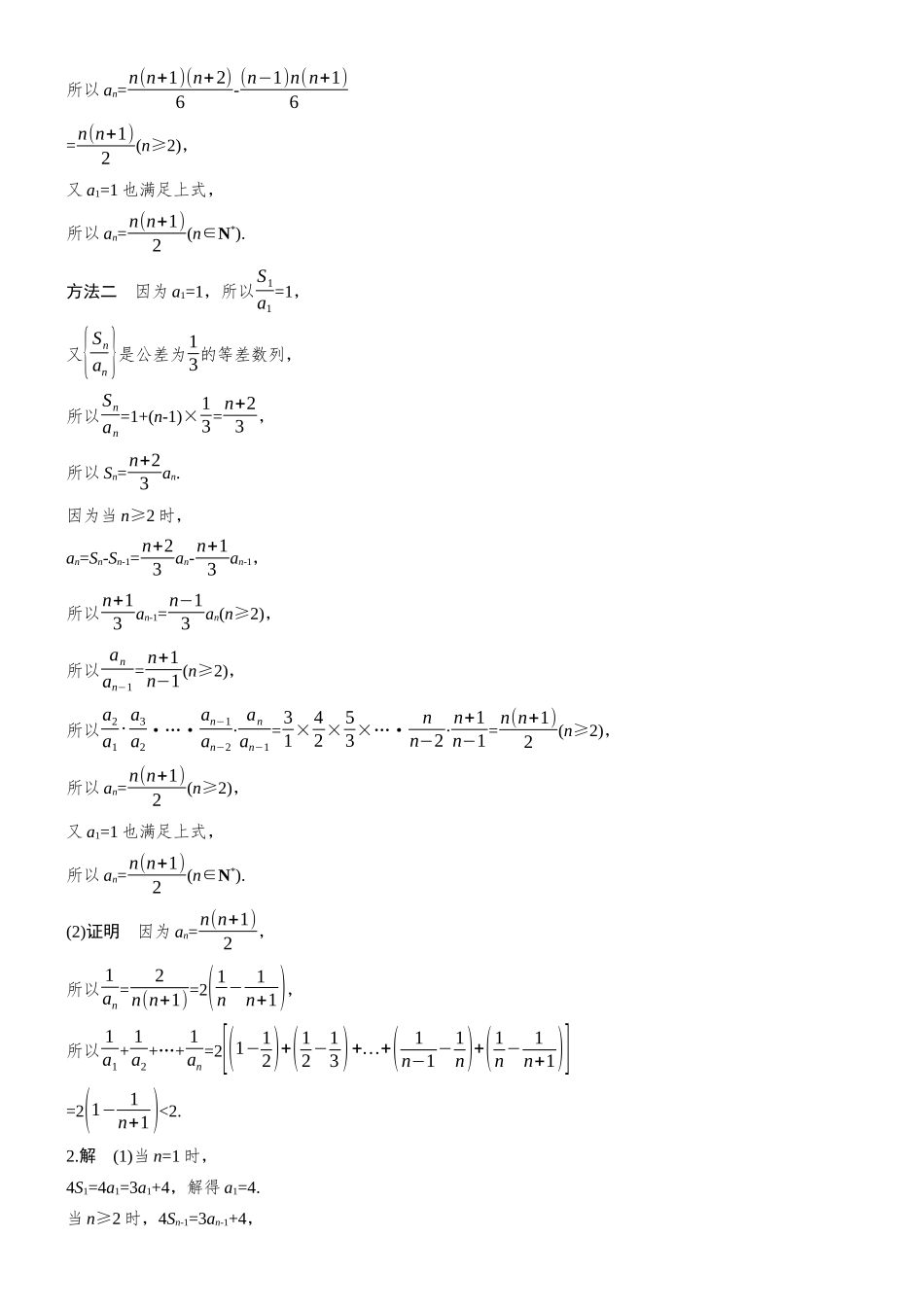 2026步步高高考大二轮复习数学-专题突破　专题二　第2讲　数列求和.docx_第2页