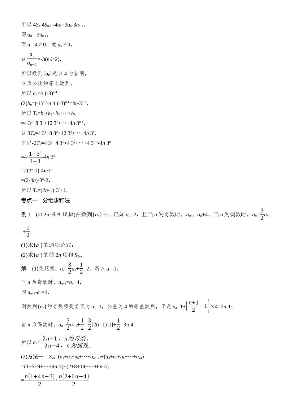 2026步步高高考大二轮复习数学-专题突破　专题二　第2讲　数列求和.docx_第3页