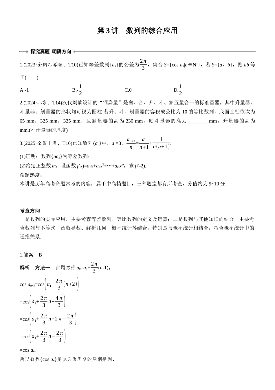 2026步步高高考大二轮复习数学-专题突破　专题二　第3讲　数列的综合应用.docx_第1页