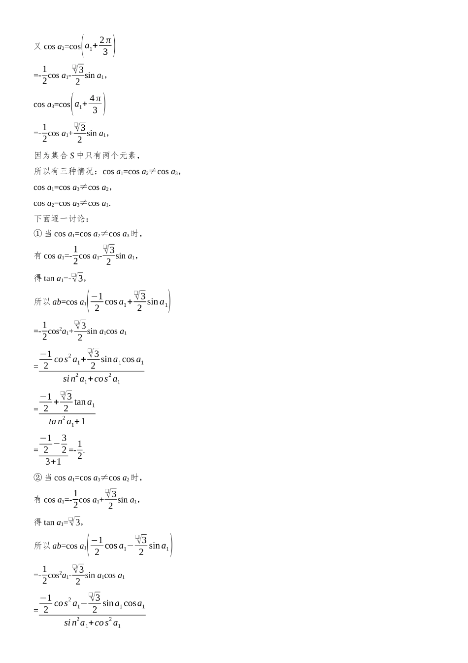 2026步步高高考大二轮复习数学-专题突破　专题二　第3讲　数列的综合应用.docx_第2页