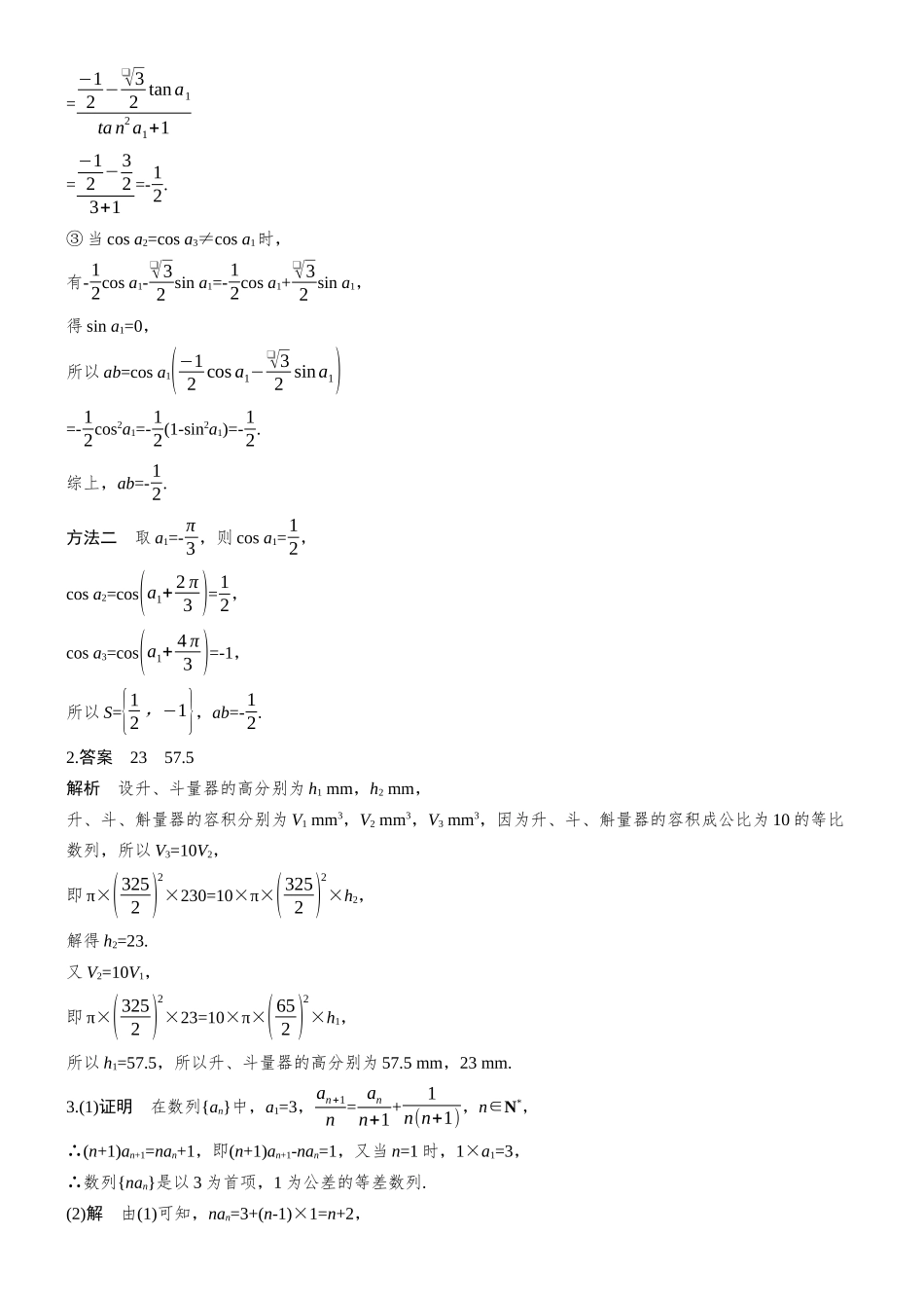 2026步步高高考大二轮复习数学-专题突破　专题二　第3讲　数列的综合应用.docx_第3页
