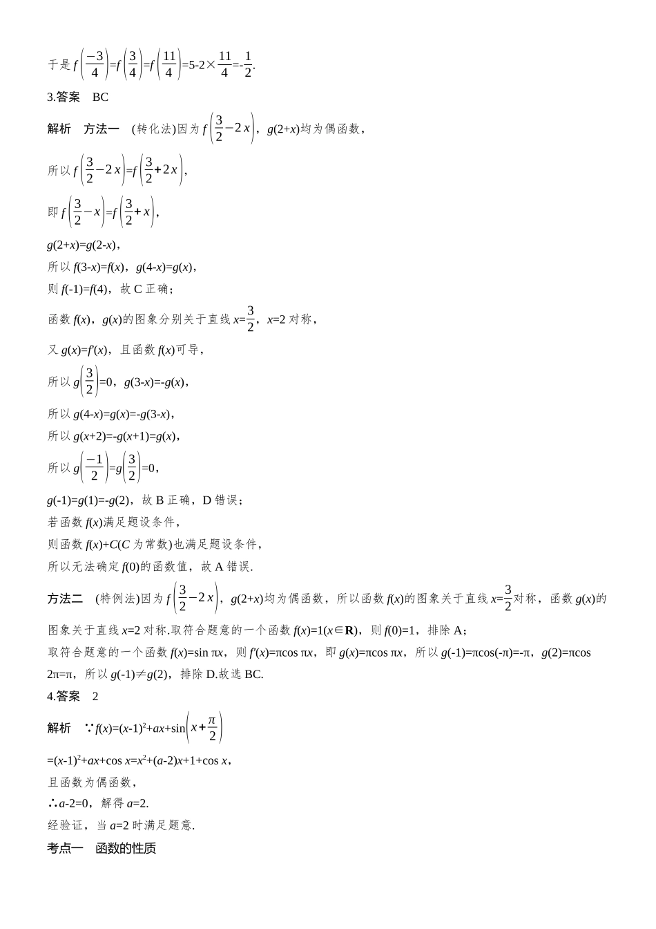 2026步步高高考大二轮复习数学-专题突破 专题六 第2讲 函数的图象与性质.docx_第2页