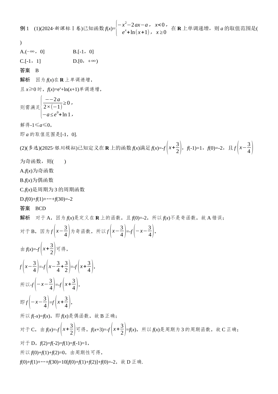 2026步步高高考大二轮复习数学-专题突破 专题六 第2讲 函数的图象与性质.docx_第3页
