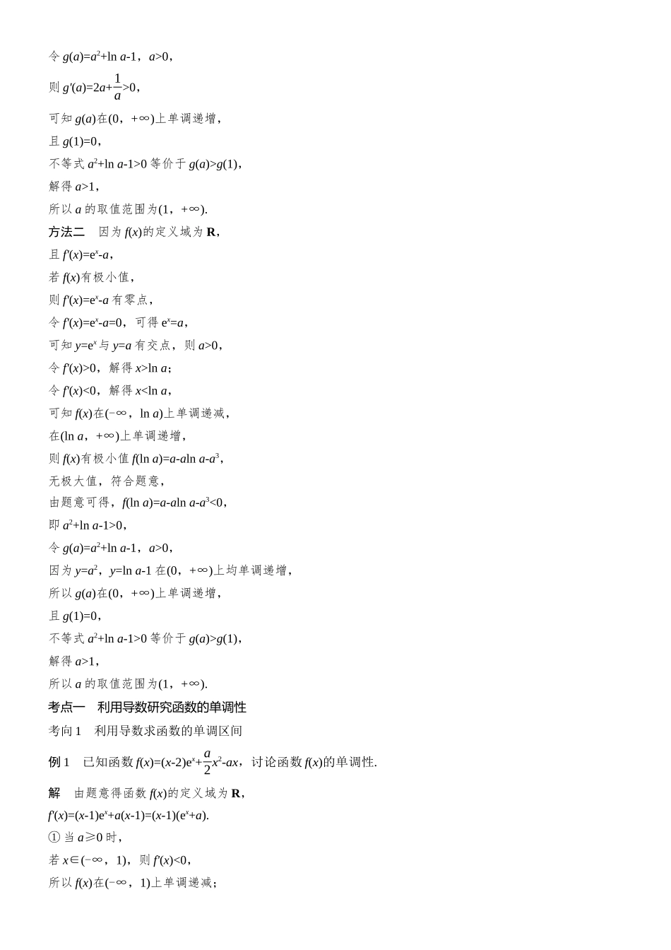 2026步步高高考大二轮复习数学-专题突破 专题六 第3讲 导数与单调性、极值和最值.docx_第3页