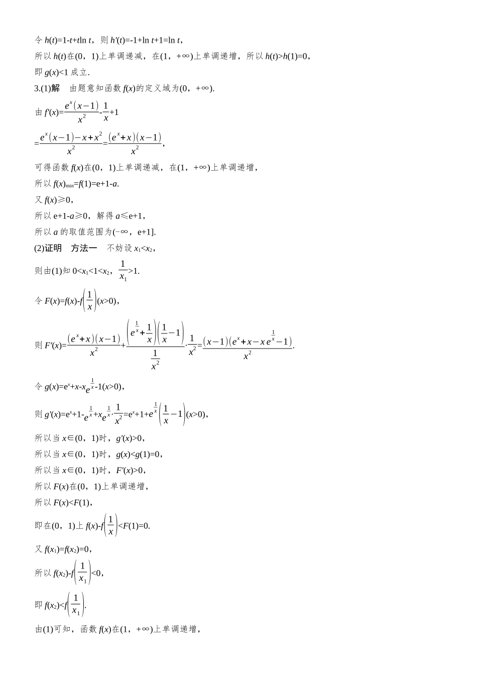 2026步步高高考大二轮复习数学-专题突破　专题六　第5讲　导数几何意义与不等式证明.docx_第2页