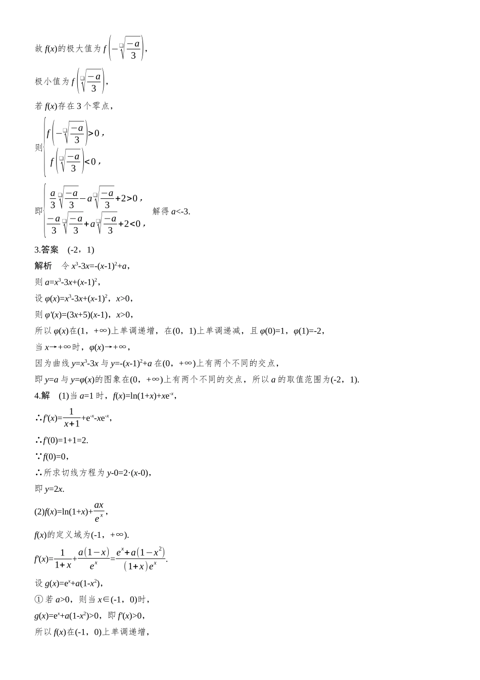 2026步步高高考大二轮复习数学-专题突破 专题六 第6讲 函数零点问题.docx_第2页